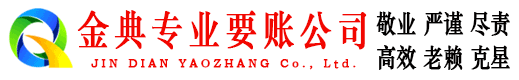 正宁金典要债公司
